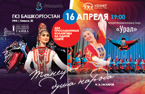 Концерт ансамблей Файзи Гаскарова и «Урал»